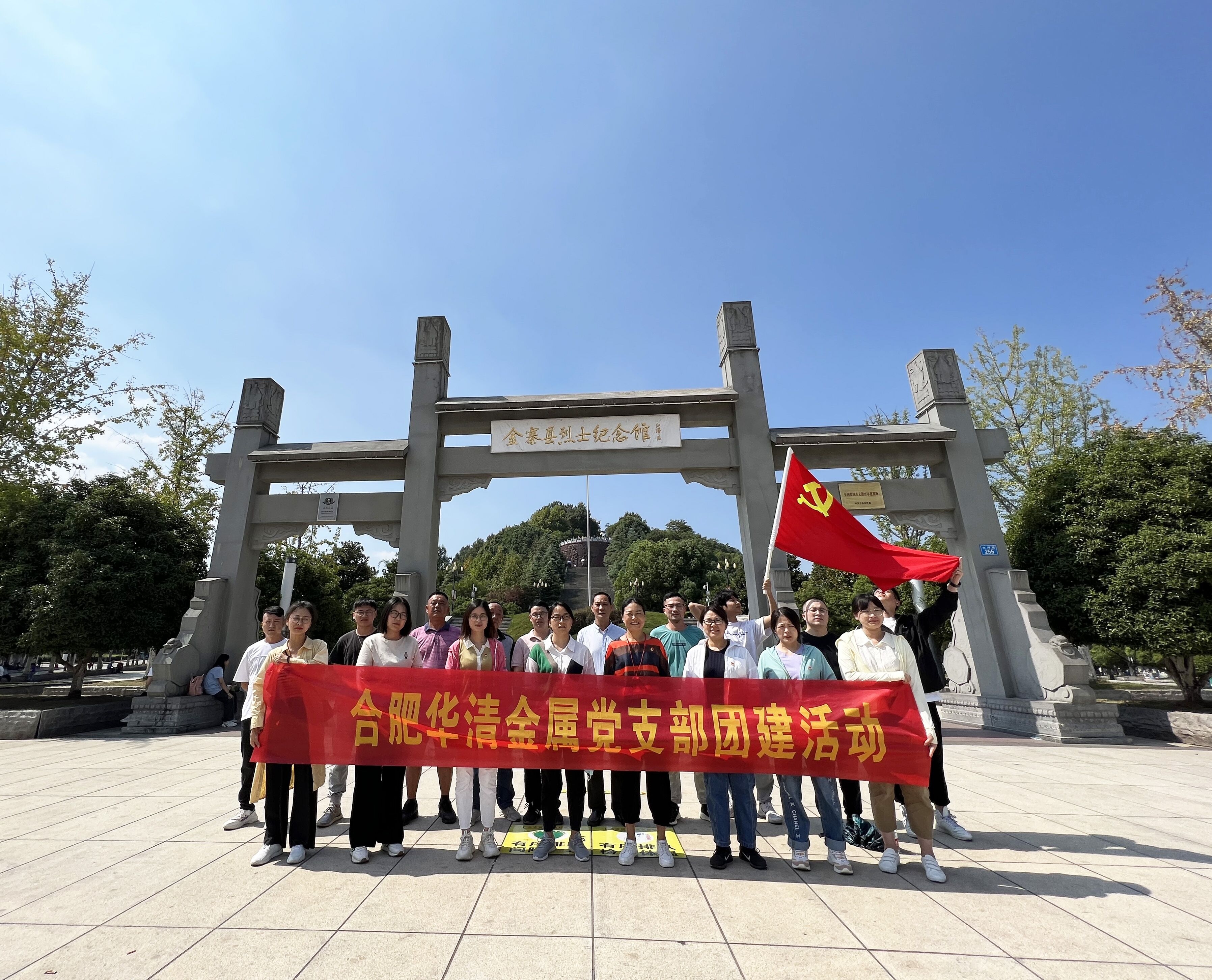 “黨建帶團(tuán)建 激發(fā)新活力”合肥華清黨支部組織開展黨團(tuán)共建主題活動(dòng)